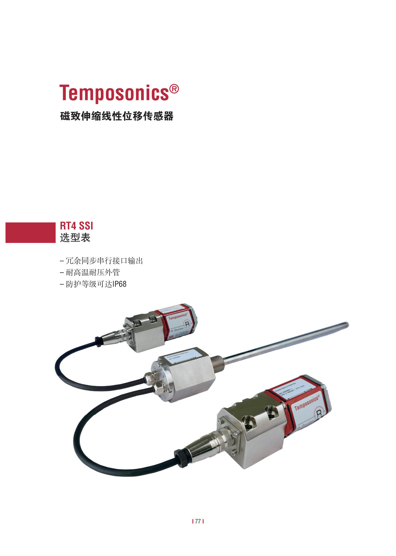 高性能传感器R系列_79.jpg